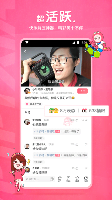 长腿昆虫会跳截图